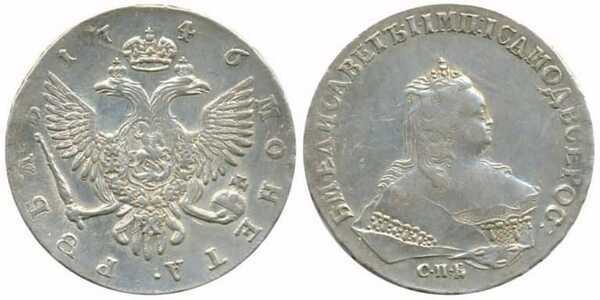  1 рубль 1746 года, Елизавета 1, фото 1 