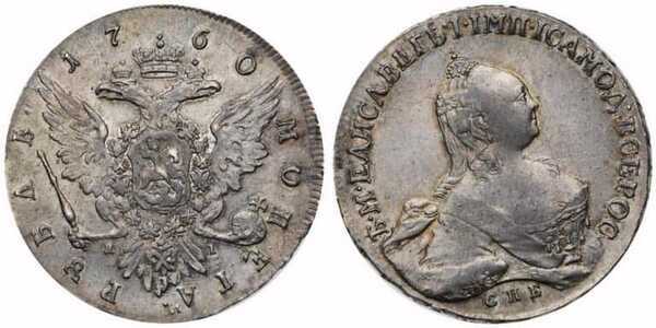  1 рубль 1760 года, Елизавета 1, фото 1 