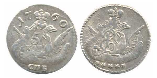  5 копеек 1760 года, Елизавета 1, фото 1 