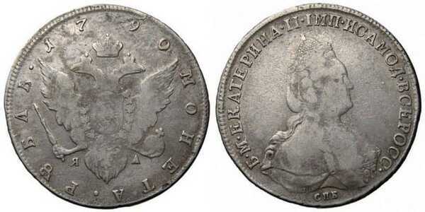  1 рубль 1790 года, Екатерина 2, фото 1 