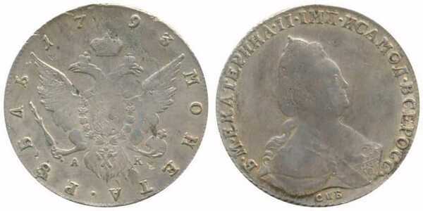  1 рубль 1793 года, Екатерина 2, фото 1 