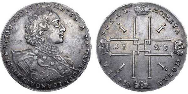  1 рубль 1723 года, Петр 1, фото 1 