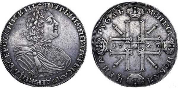  1 рубль 1725 года, Петр 1, фото 1 