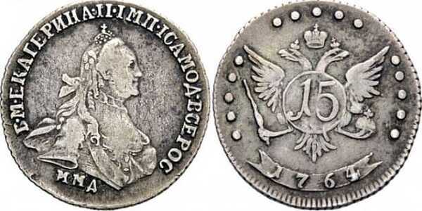  15 копеек 1764 года, Екатерина 2, фото 1 