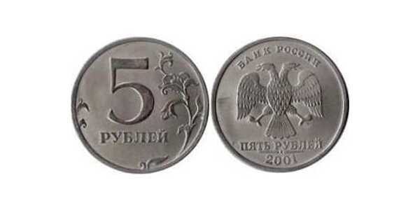  5 рублей 2001, фото 1 