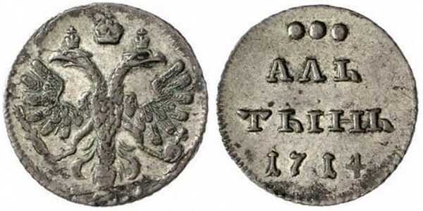  Алтын 1714 года, Петр 1, фото 1 