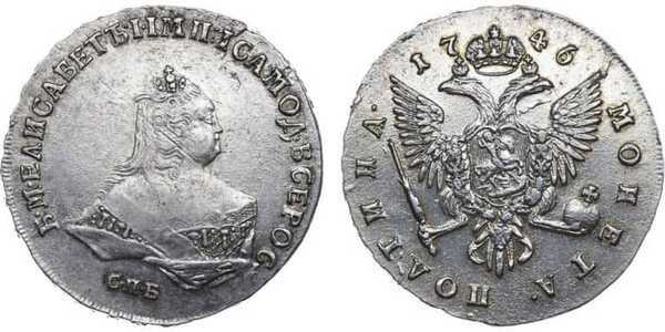  Полтина 1746 года, Елизавета 1, фото 1 