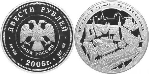  200 рублей 2006 Московский кремль. ЮНЕСКО, фото 1 
