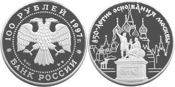  100 рублей 1997 850 лет Москве. Минин и Пожарский, фото 1 