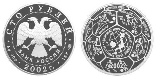  100 рублей 2002 Чемпионат мира по футболу, фото 1 