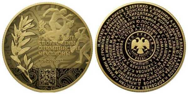  100 рублей 2014 Чемпионы. Олимпиада Лондон 2012, фото 1 