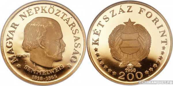  200 форинтов 1968 года (золото, Венгрия), фото 1 