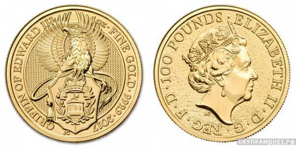  100 фунтов стерлингов 2017 года “Грифон Эдуарда II”(золото, Великобритания), фото 1 