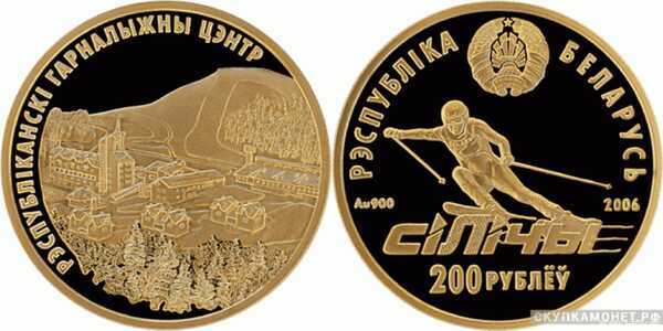  200 рублей 2006 года “Горнолыжный центр Силичи”(золото, Беларусь), фото 1 
