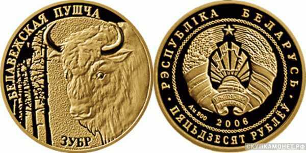  50 рублей 2006 года “Беловежская пуща. Зубр”(золото, Беларусь), фото 1 