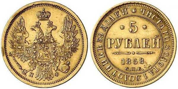  5 рублей 1858 года СПБ-ПФ (золото, Александр II), фото 1 