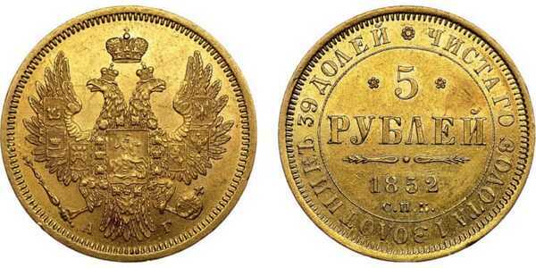  5 рублей 1852 года, Николай 1, фото 1 