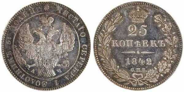  25 копеек 1842 года, Николай 1, фото 1 