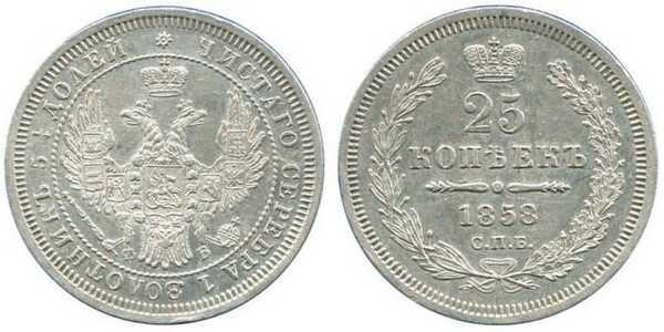  25 копеек 1858 года СПБ-ФБ (Александр II, серебро), фото 1 