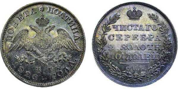  Полтина 1826 года, Николай 1, фото 1 