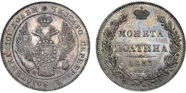  Полтина 1833 года, Николай 1, фото 1 