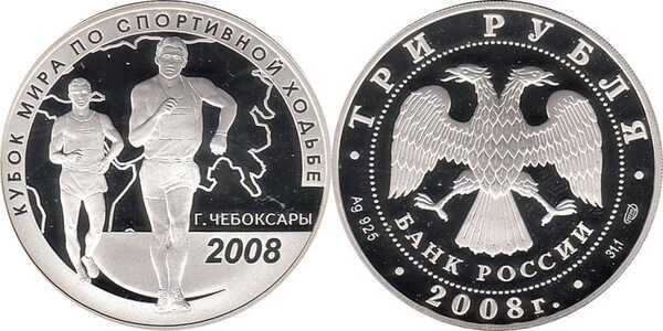  3 рубля 2008 Кубок мира по спортивной ходьбе (Чебоксары), фото 1 