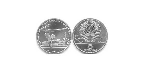  5 рублей 1980 Гимнастика. Игры XXII Олимпиады, фото 1 