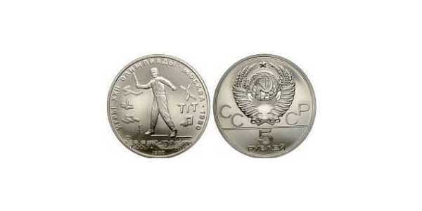  5 рублей 1980 Городки. Игры XXII Олимпиады, фото 1 