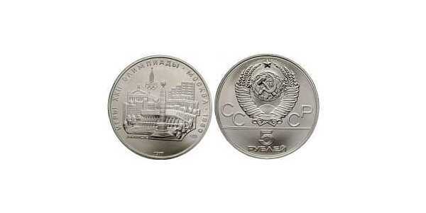  5 рублей 1977 Минск. Игры XXII Олимпиады, фото 1 
