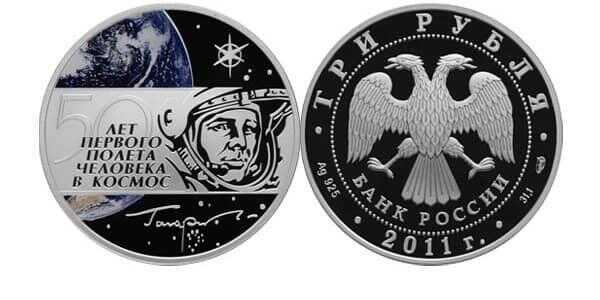  3 рубля 2011 50 лет первого полета человека в космос (цвет), фото 1 