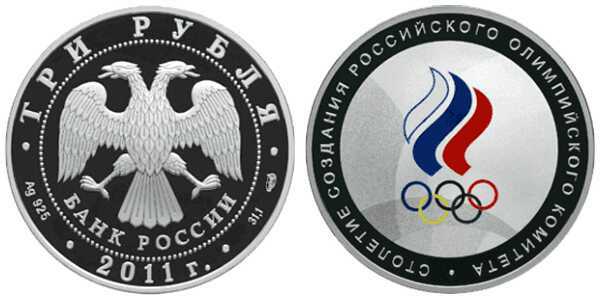  3 рубля 2011 100 лет российскому олимпийскому комитету (цвет), фото 1 