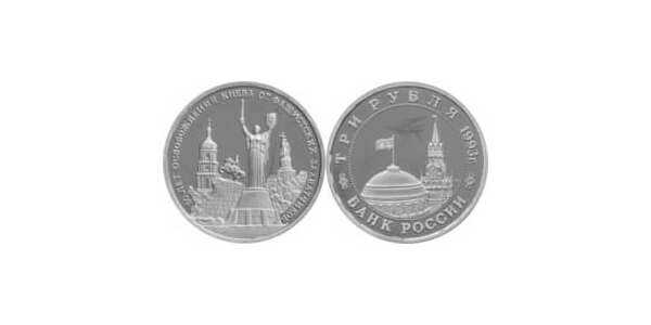  3 рубля 1993 Киев, фото 1 
