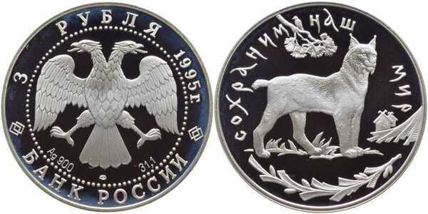  3 рубля 1995 Сохраним наш мир. Рысь, фото 1 