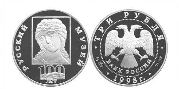  3 рубля 1998 Русский музей. Ангел с золотыми волосами, фото 1 