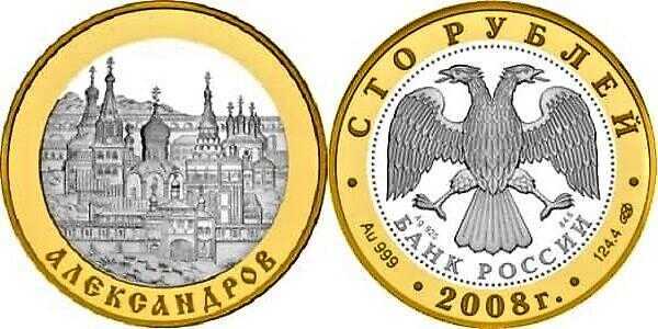  100 рублей 2008 "Александров", фото 1 