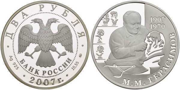  2 рубля 2007 100 лет со дня рождения М.М. Герасимова, фото 1 