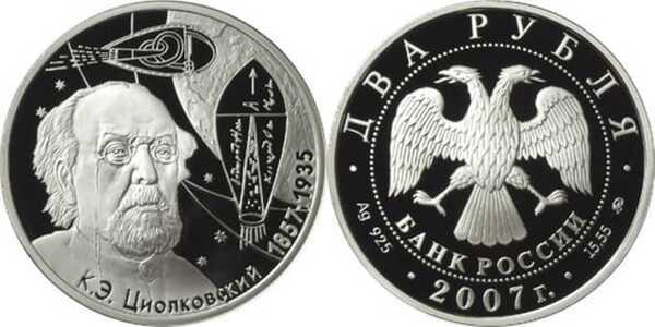  2 рубля 2007 150 лет со дня рождения К.Э. Циолковского, фото 1 