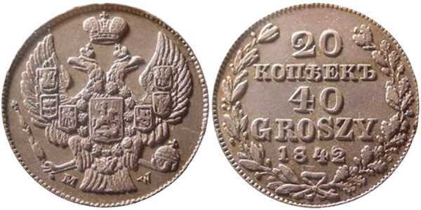  20 копеек 1842 года, Николай 1, фото 1 