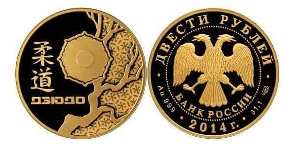  200 рублей 2014 год (золото, Дзюдо), фото 1 
