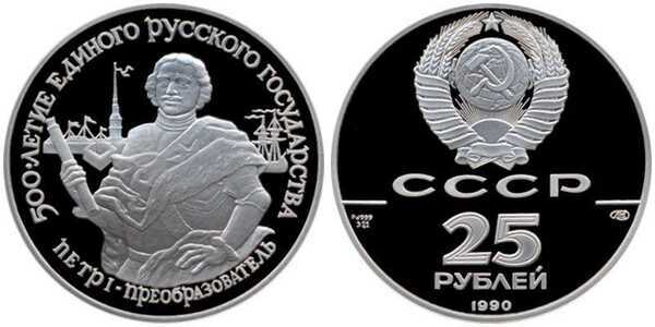  25 рублей 1990 года «Петр I» (палладий), фото 1 