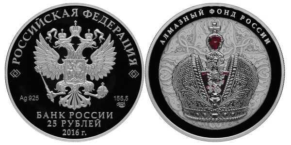  25 рублей 2015 Алмазный фонд России (цвет./proof), фото 1 