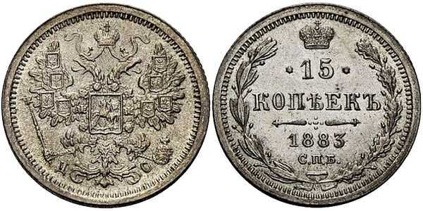  10 копеек 1883 года (серебро, Александр III), фото 1 