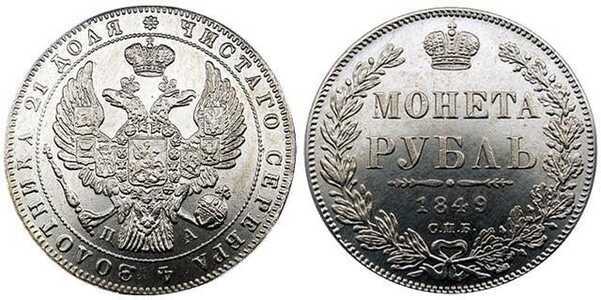  1 рубль 1849 года, орел 1847-1849, Николай 1, фото 1 