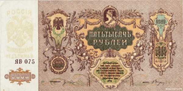  5000 рублей 1919, фото 1 