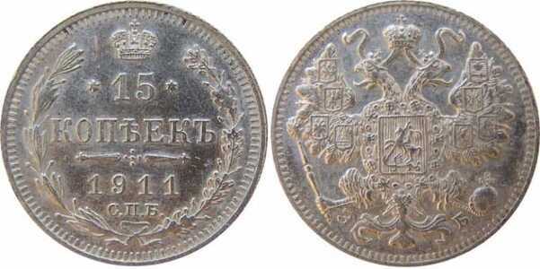  15 копеек 1911 года СПБ-ЭБ (серебро, Николай II), фото 1 