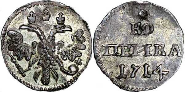  1 копейка 1714 года, Петр 1, фото 1 
