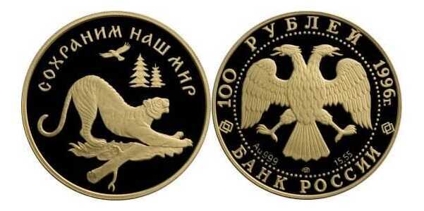  100 рублей 1996 год (золото, Амурский тигр), фото 1 