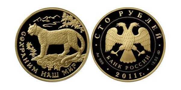  100 рублей 2011 год (золото, Переднеазиатский леопард), фото 1 