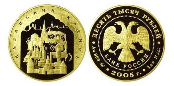  10000 рублей 2005 год (золото, 1000 лет Казани. Казанский кремль), фото 1 