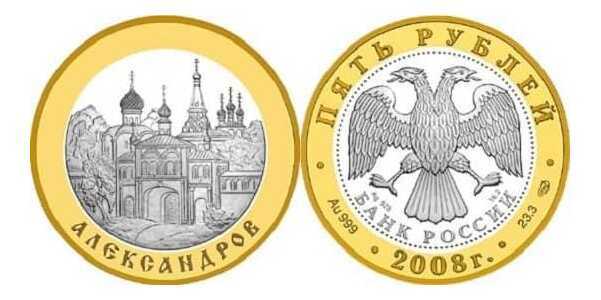  5 рублей 2008 "Александров", фото 1 